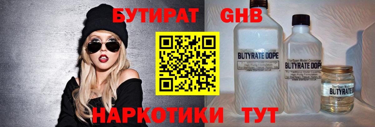 БУТИРАТ буратино Ачхой-Мартан