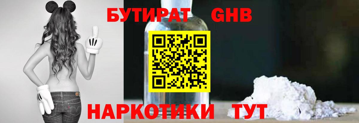 Бутират оксибутират  Вход с VPN  Ачхой-Мартан 