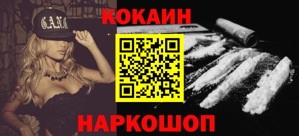 КОКАИН 97%  Cocaine VHQ  Вход с VPN  Ачхой-Мартан 