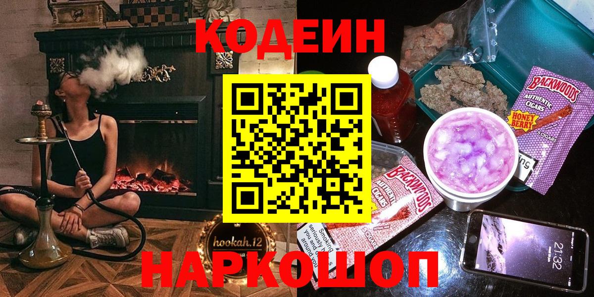 Кодеиновый сироп Lean Purple Drank  Вход с VPN  Ачхой-Мартан  Codein Purple Drank 