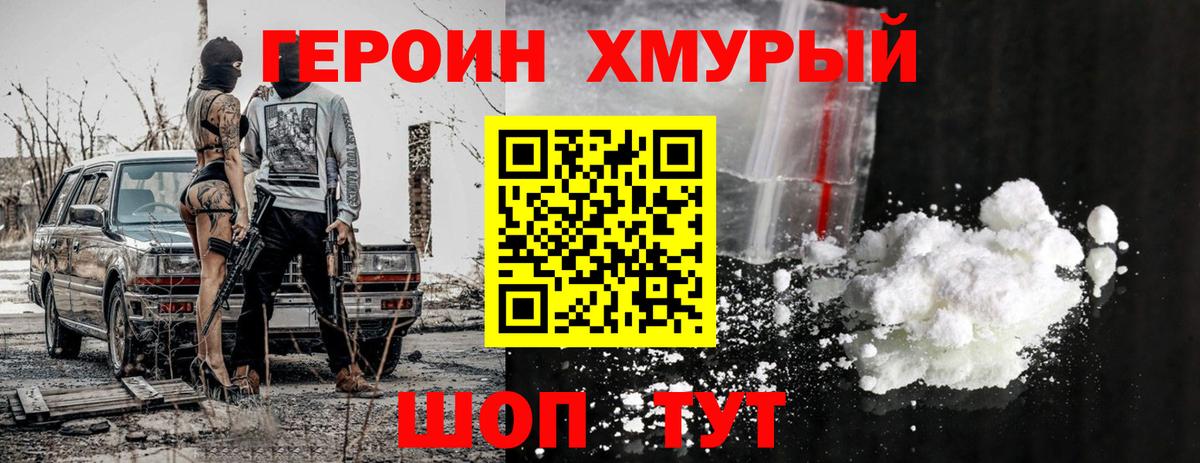 ГЕРОИН Афган Ачхой-Мартан