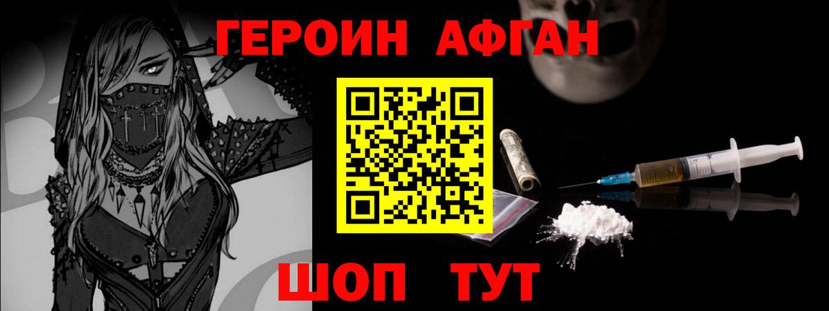ГЕРОИН герыч  Вход с VPN  ГЕРОИН  Ачхой-Мартан 