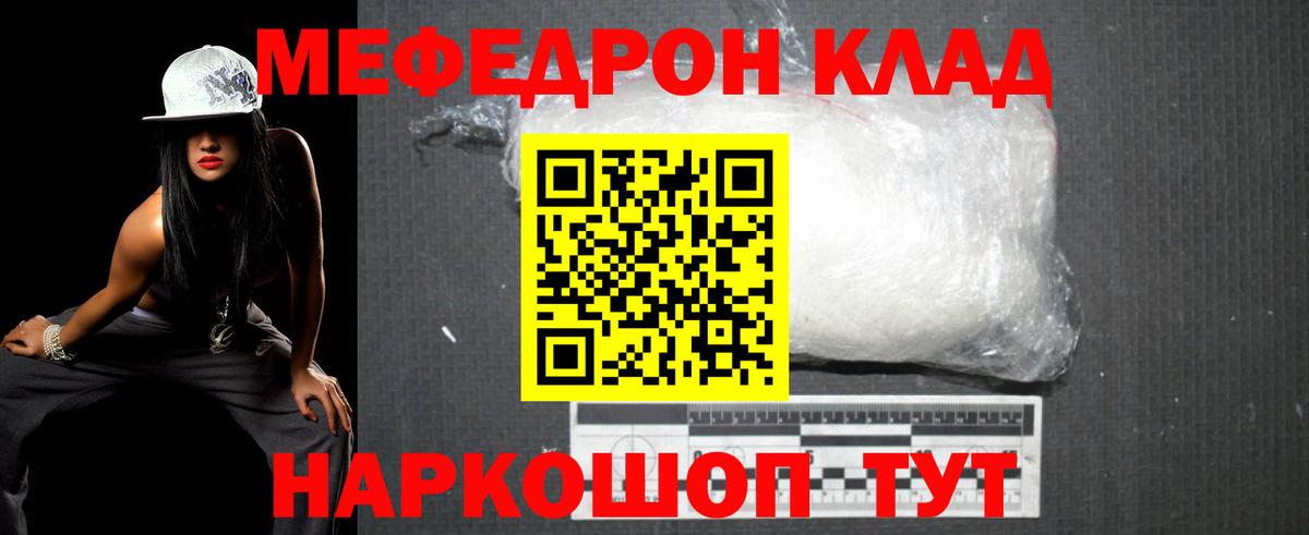 МЯУ-МЯУ кристаллы  МЕФ мяу мяу  магазин    Ачхой-Мартан  Вход с VPN  МЕФ 