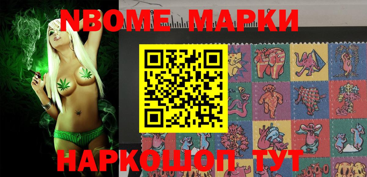 Марки N-bome 1,5мг  Вход с VPN  Ачхой-Мартан 